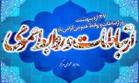 ٢٧ اردبيهشت روز ارتباطات وروابط عمومي
